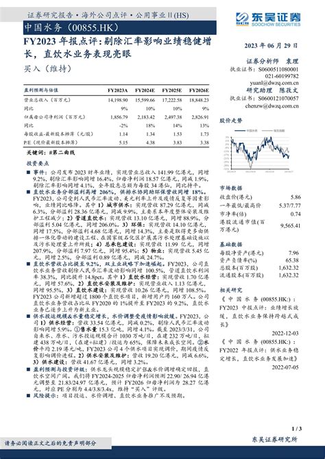 水 股票|中国水务(00855)股票股价